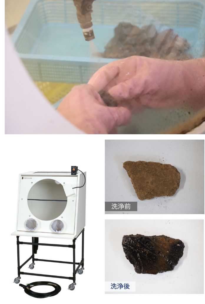 出土遺物洗浄業務委託