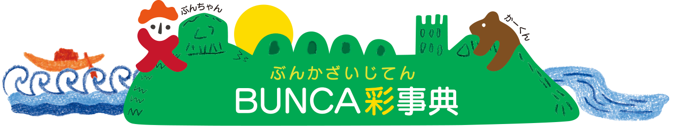 BUNCA彩事典