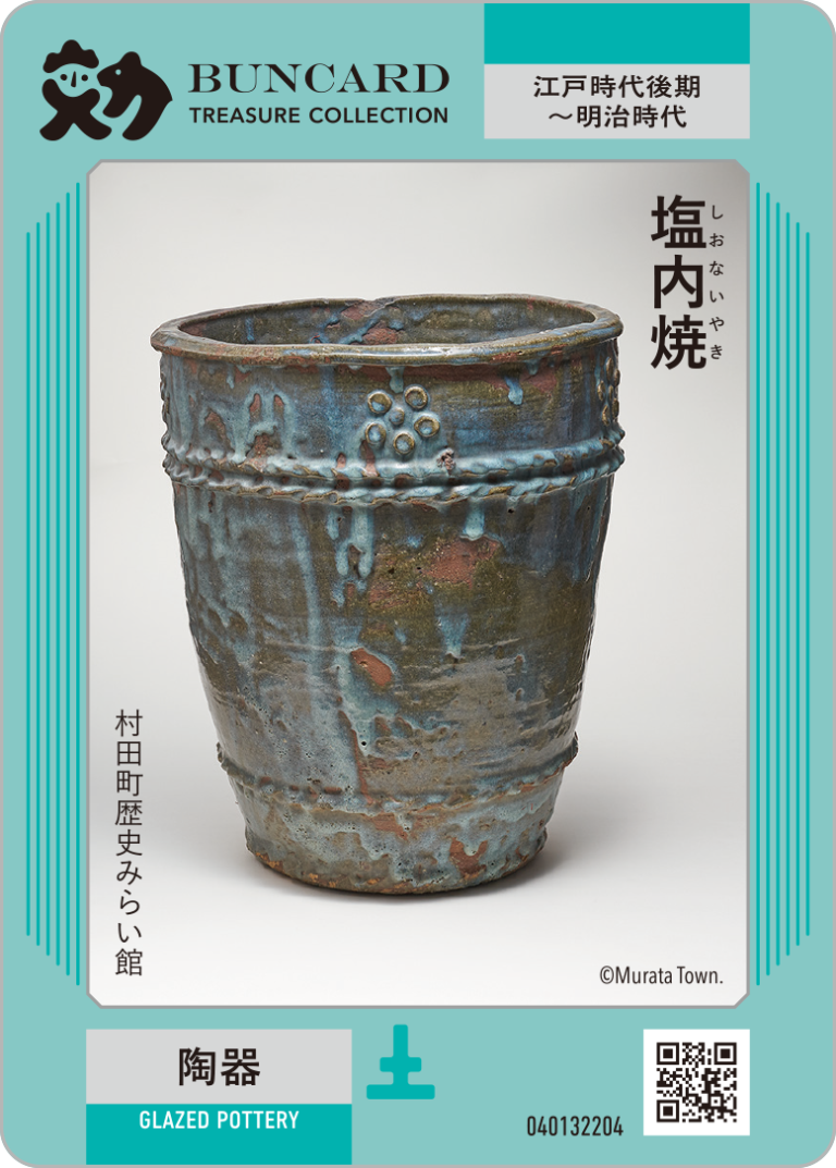 塩内焼 しおない焼 地方窯 民窯 - メルカリ